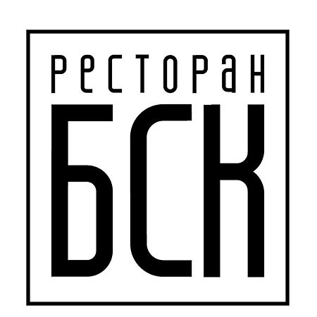 לינה וארוחת בוקר בלגרד Restoran Bsk מראה חיצוני תמונה